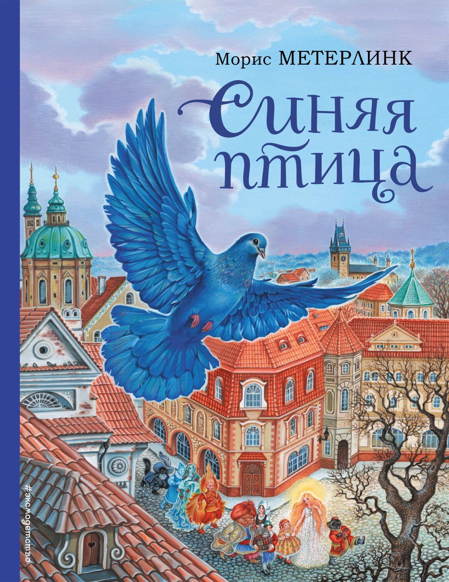 Обложка Синяя птица