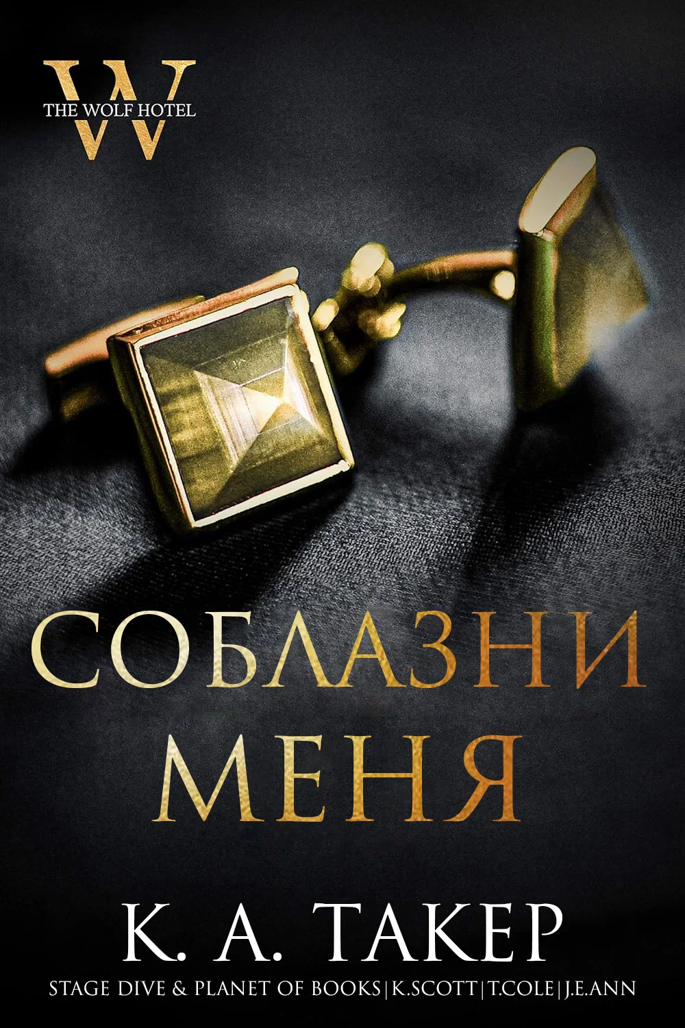 Обложка Соблазни меня