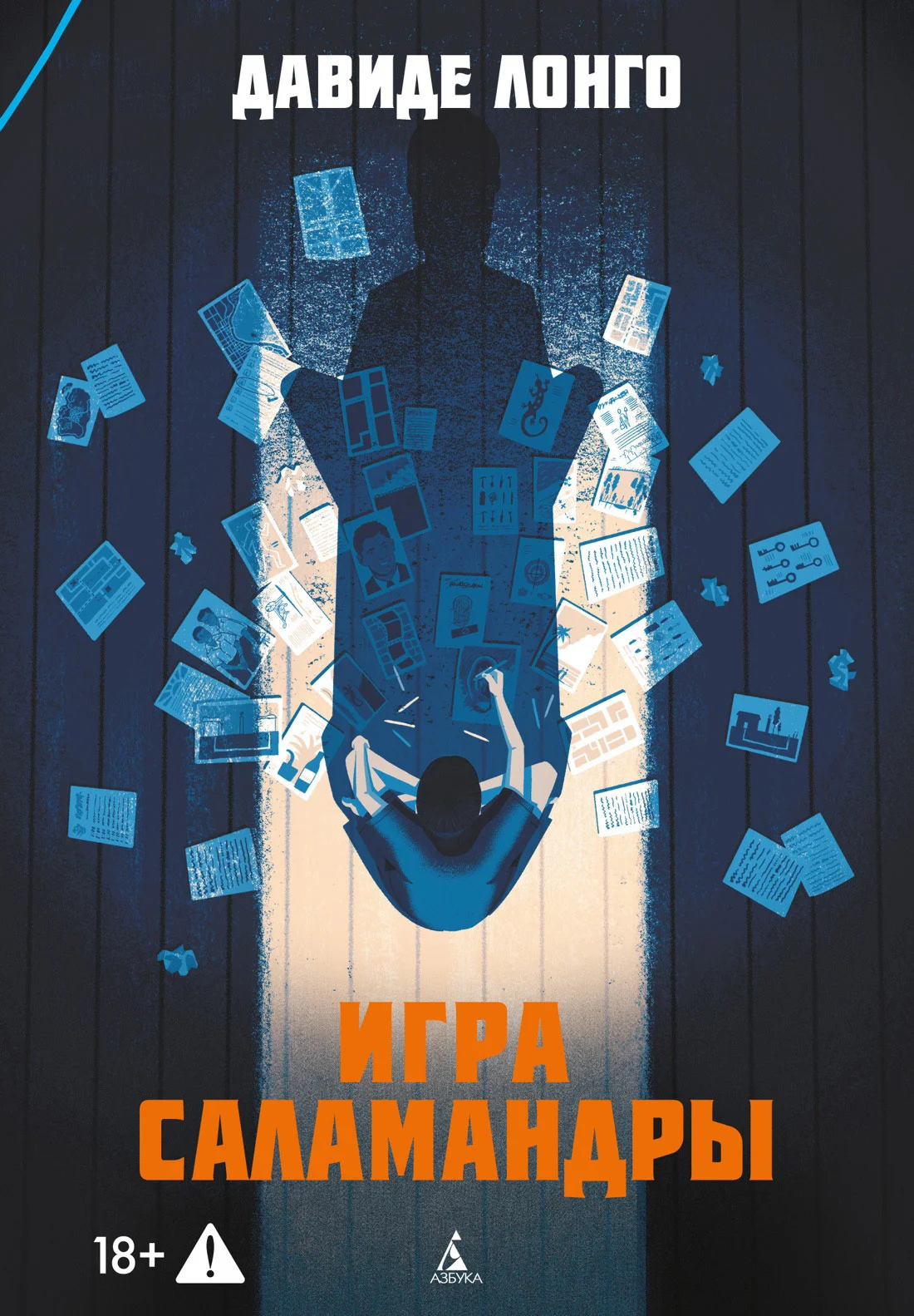 Обложка Игра саламандры