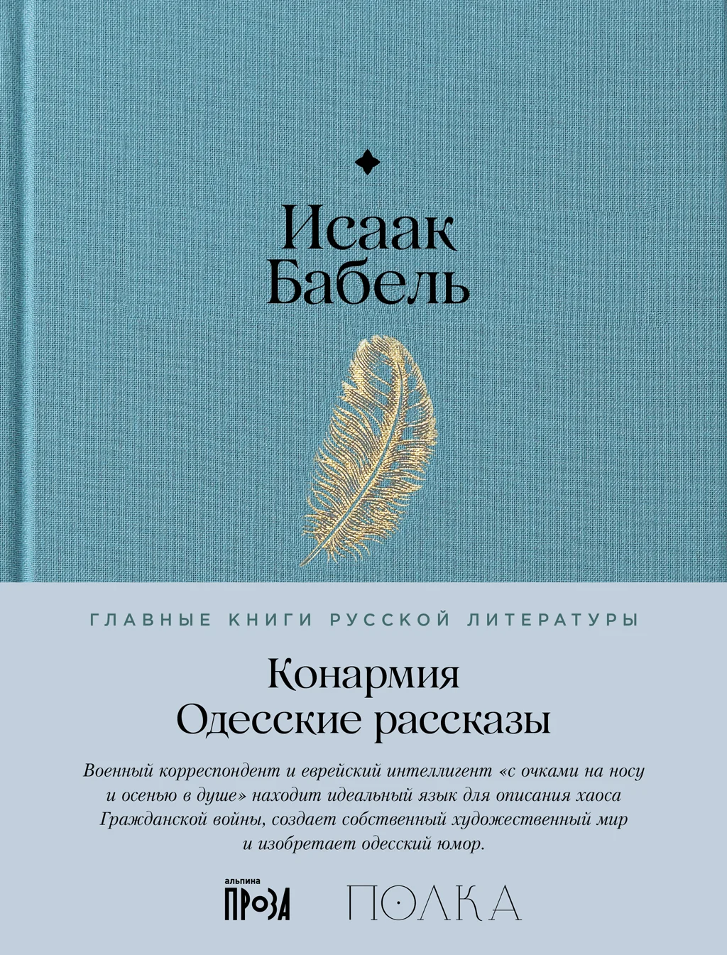 Обложка Конармия. Одесские рассказы