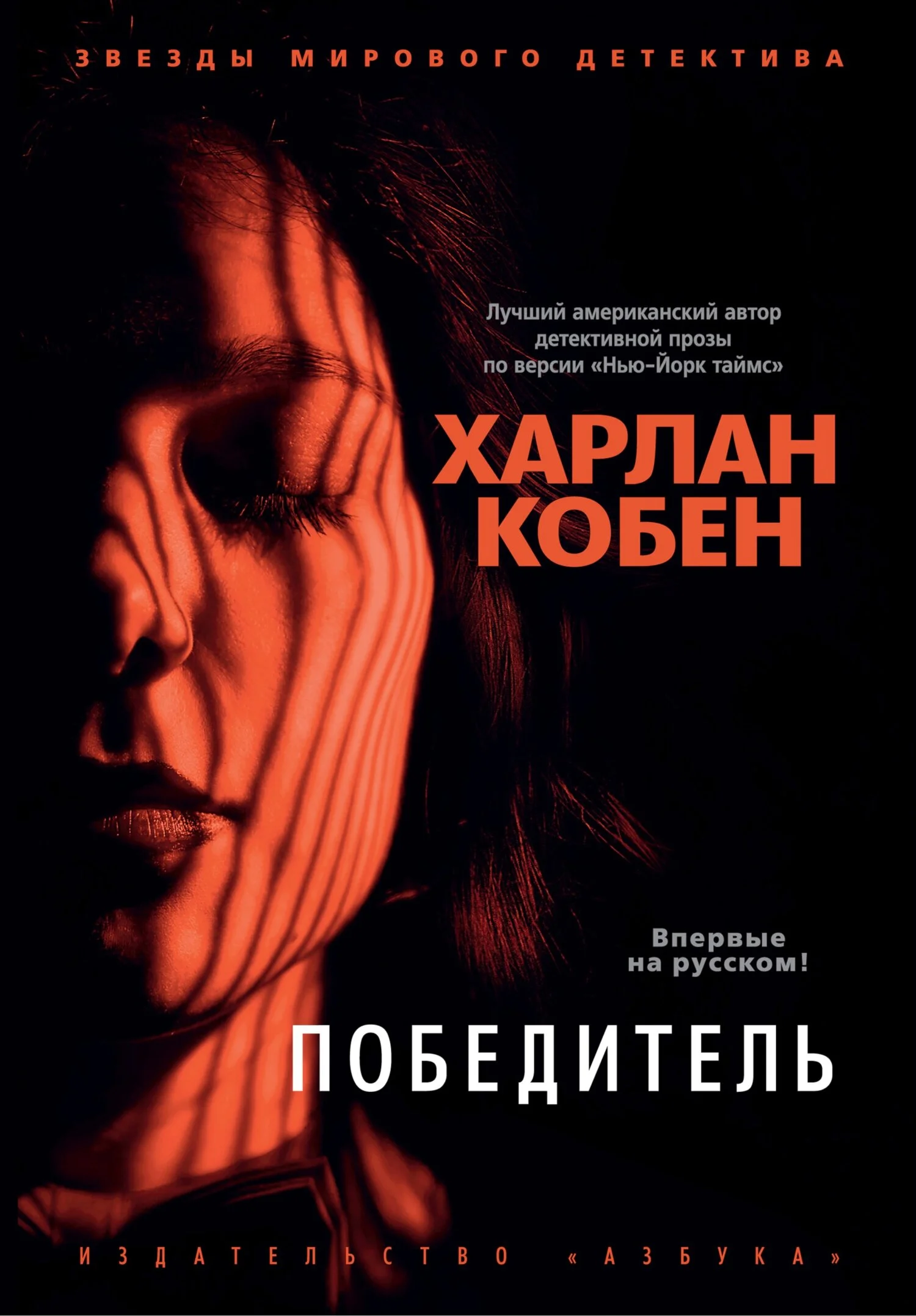 Обложка Победитель