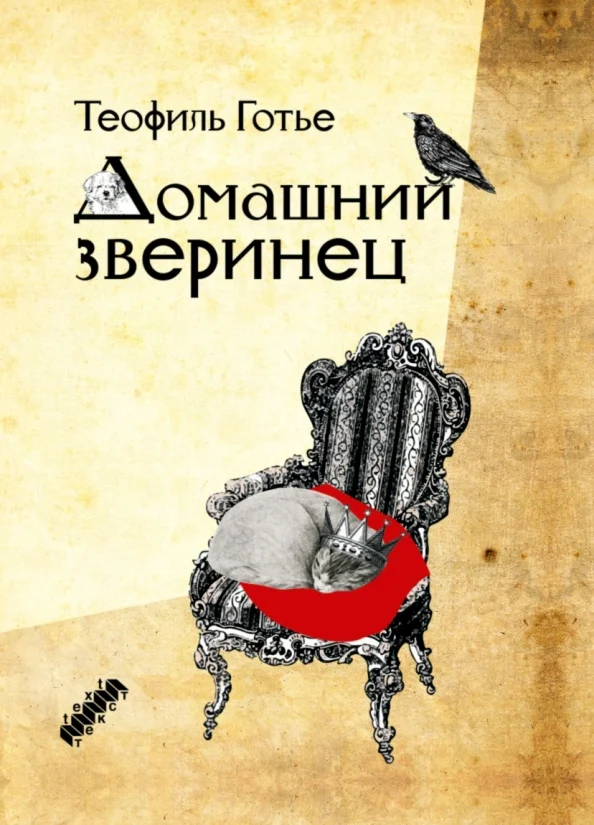 Обложка Домашний зверинец