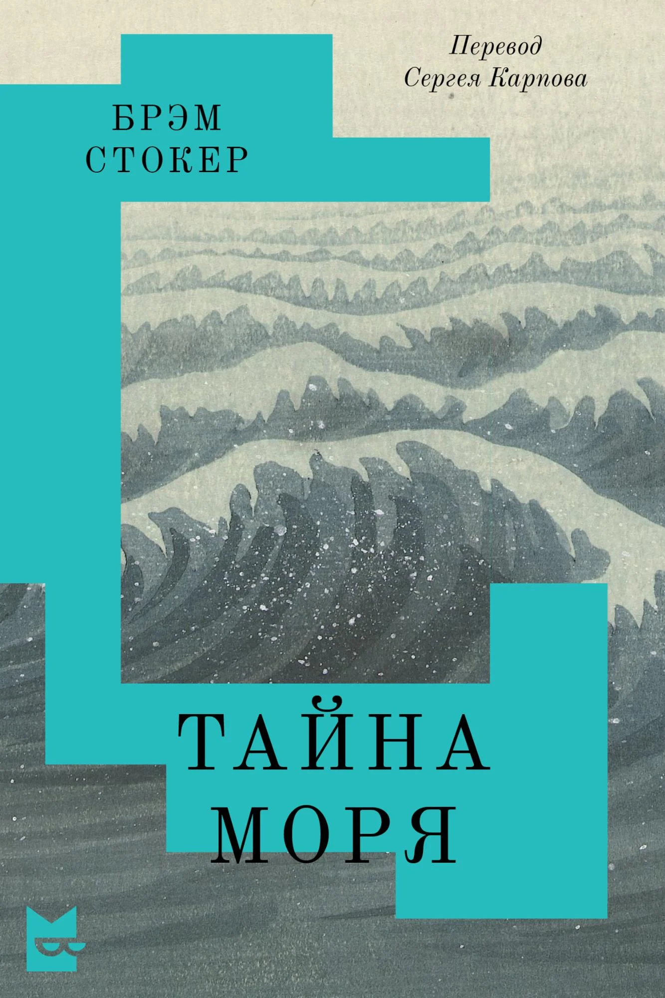 Обложка Тайна Моря