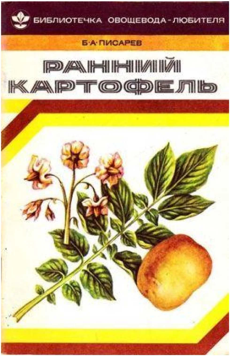 Обложка Ранний картофель
