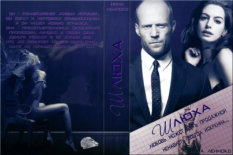 Обложка Шлюха -1