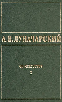 Обложка Об искусстве