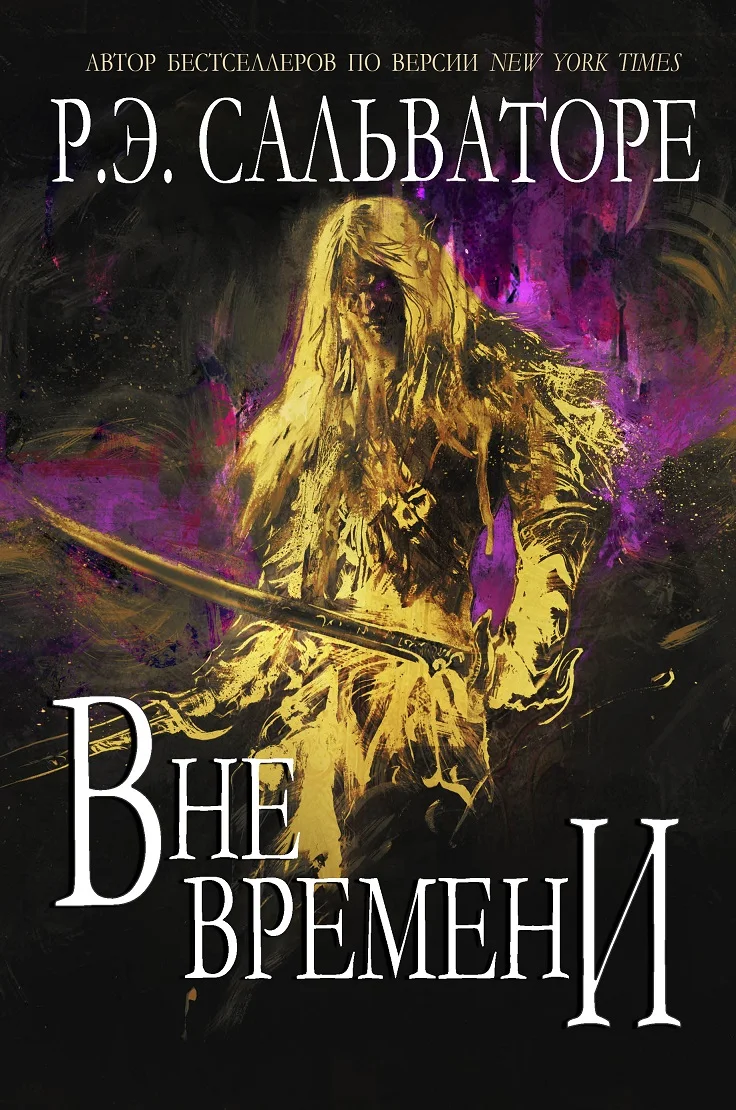 Обложка Вне времени