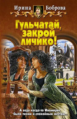 Обложка Гульчатай, закрой личико!
