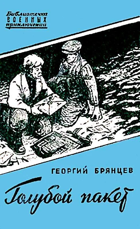 Обложка Голубой пакет