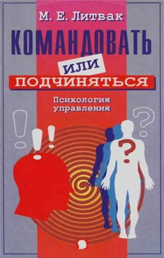 Обложка Командовать или подчиняться?