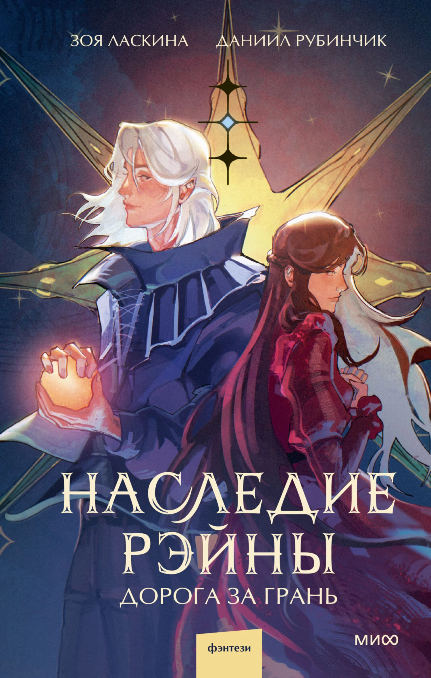 Обложка Дорога за грань