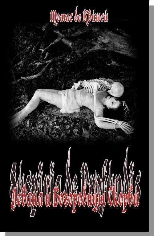 Обложка Левана и Богородицы Скорби