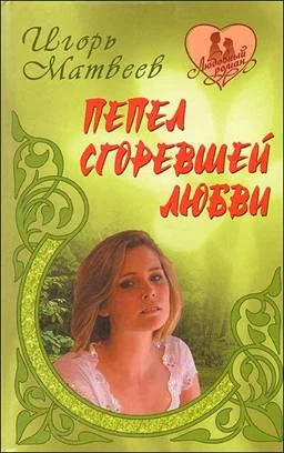 Обложка Любийца