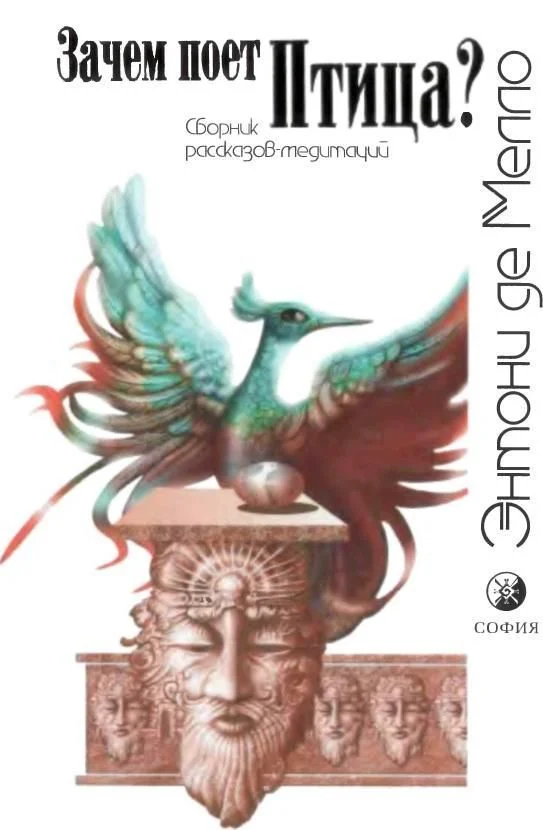 Обложка Зачем поет Птица?