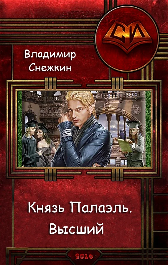 Обложка Высший