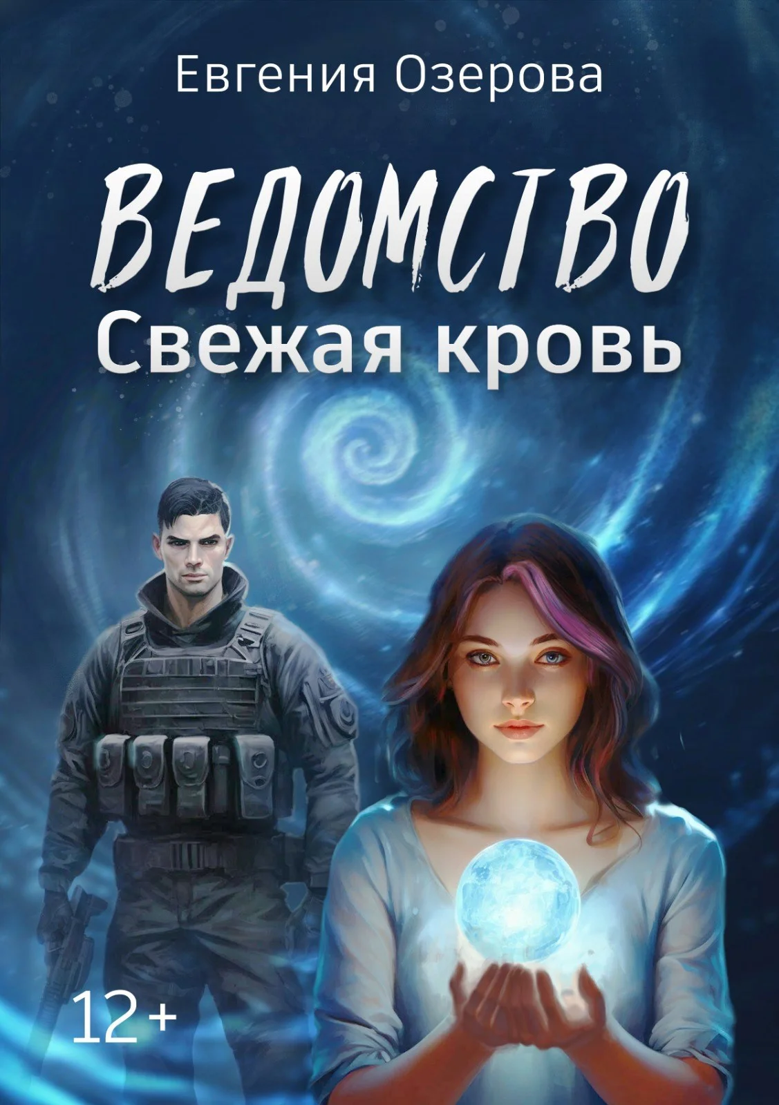 Обложка Свежая кровь