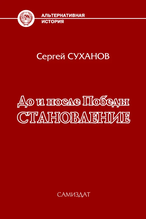Обложка Становление
