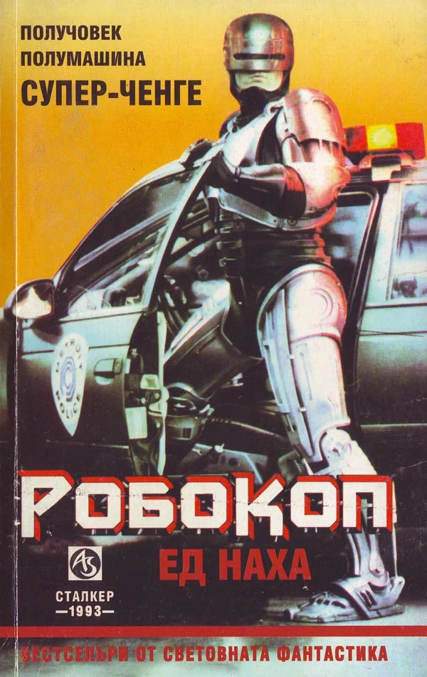 Обложка Робокоп