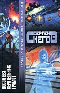Обложка Сквозь стены скользящий