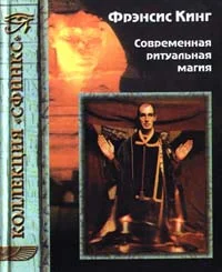 Обложка Современная ритуальная магия