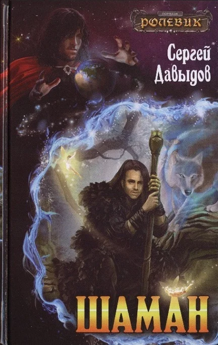 Обложка Шаман