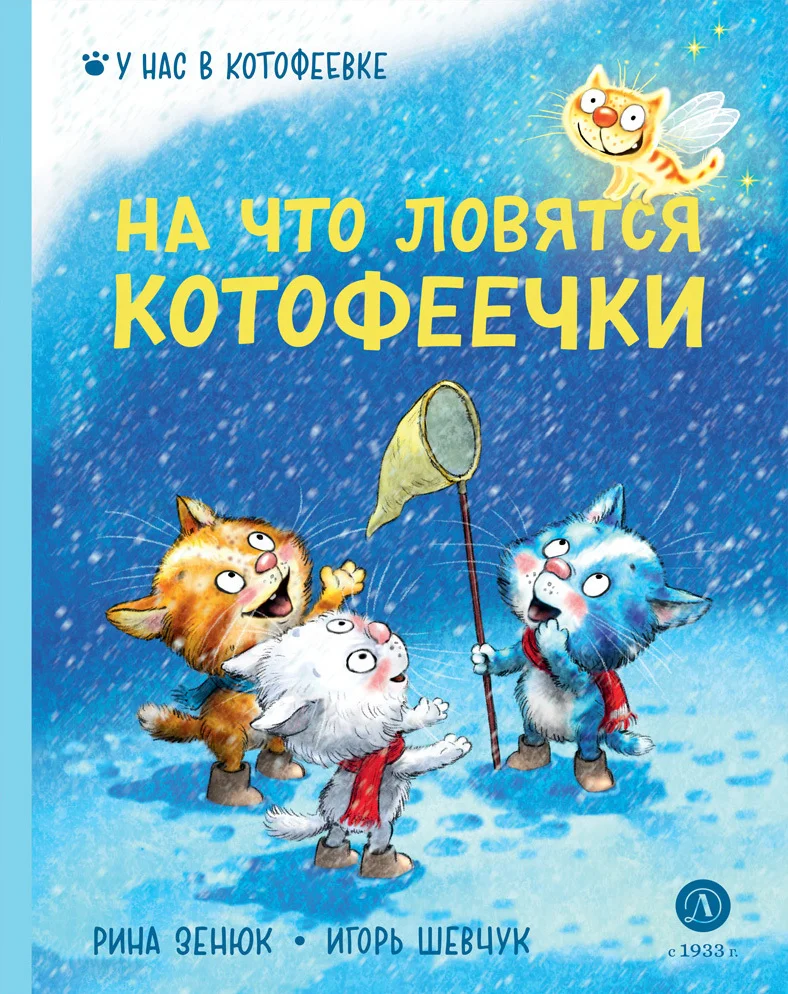 Обложка На что ловятся котофеечки