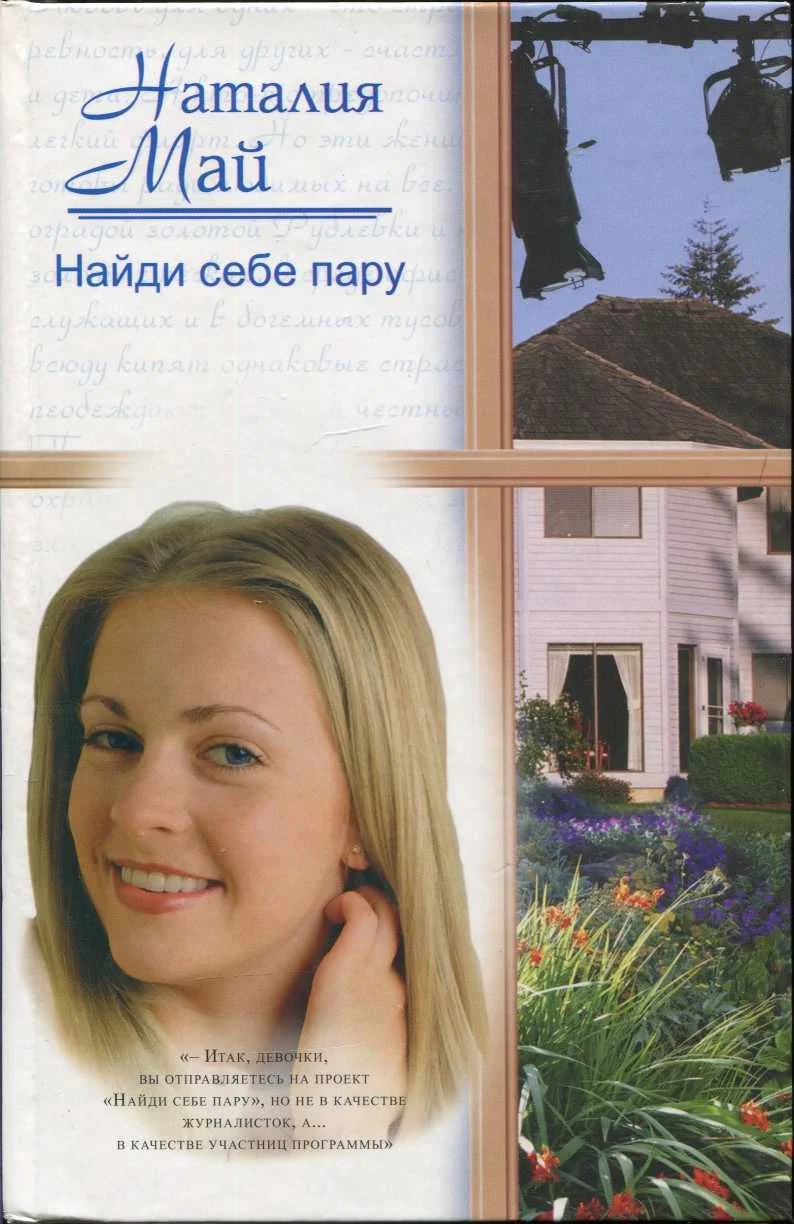 Обложка Найди себе пару