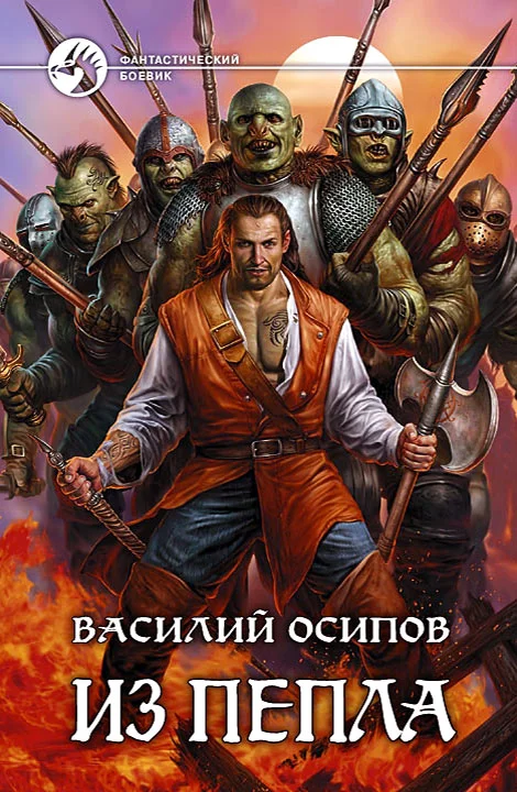 Обложка Из пепла