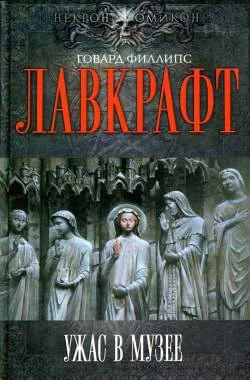 Обложка Ползучий хаос