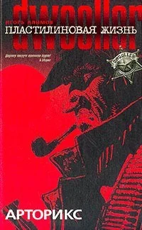 Обложка Арторикс