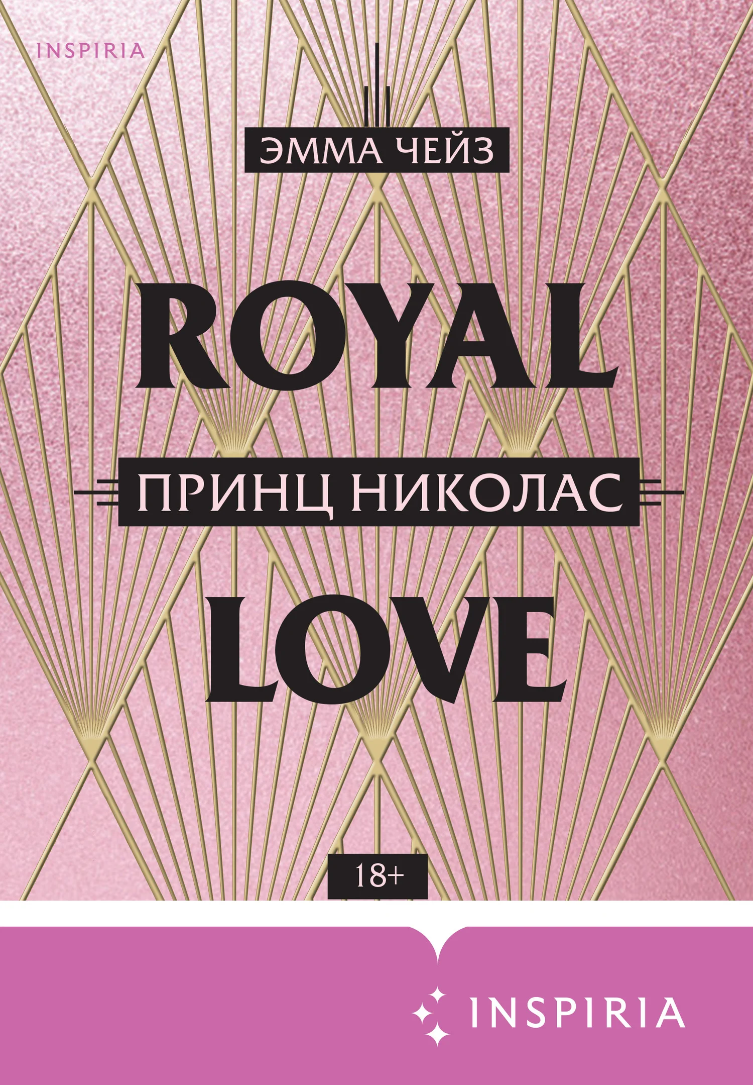 Обложка Принц Николас