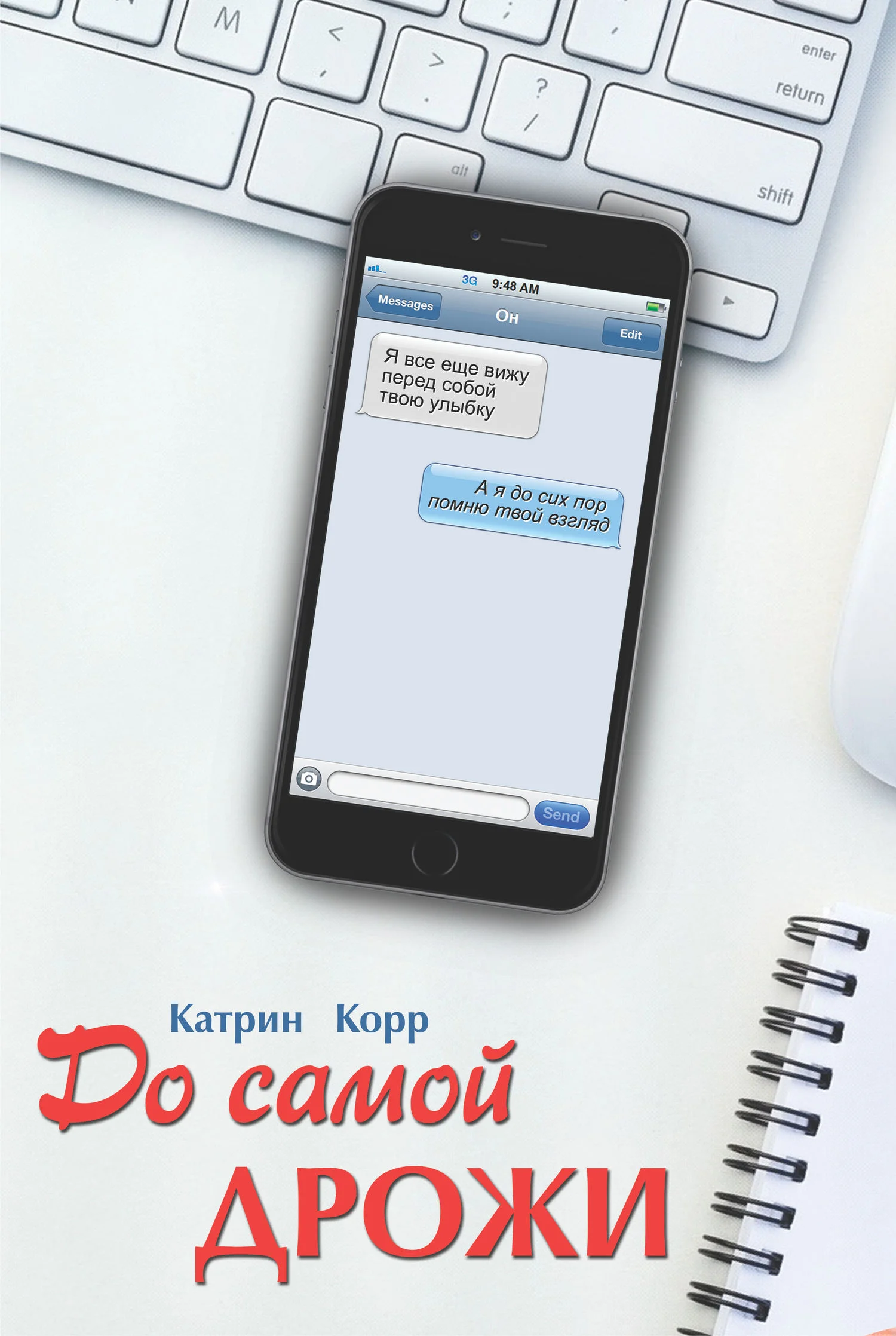 Обложка До самой дрожи
