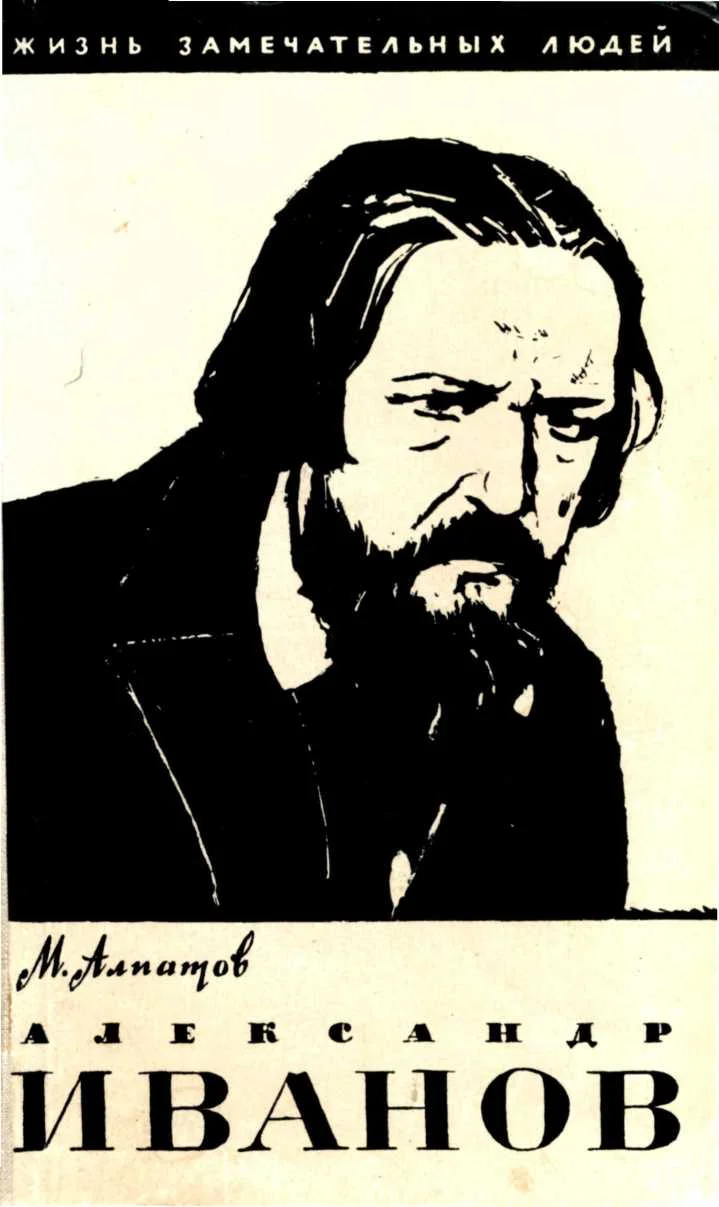 Обложка Александр Иванов