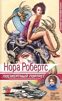 Обложка Посмертный портрет