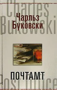 Обложка Почтамт