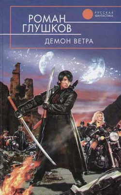 Обложка Демон ветра