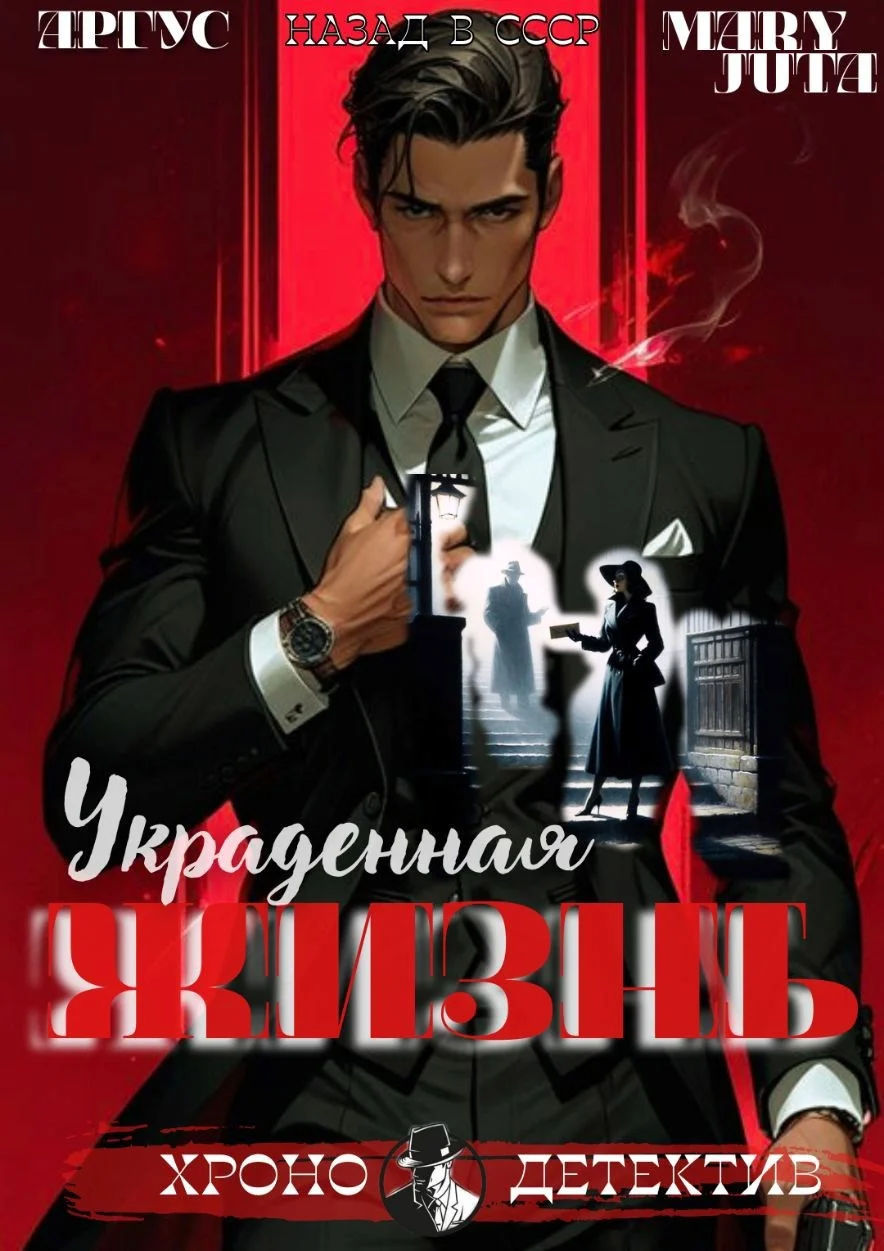 Обложка Украденная жизнь