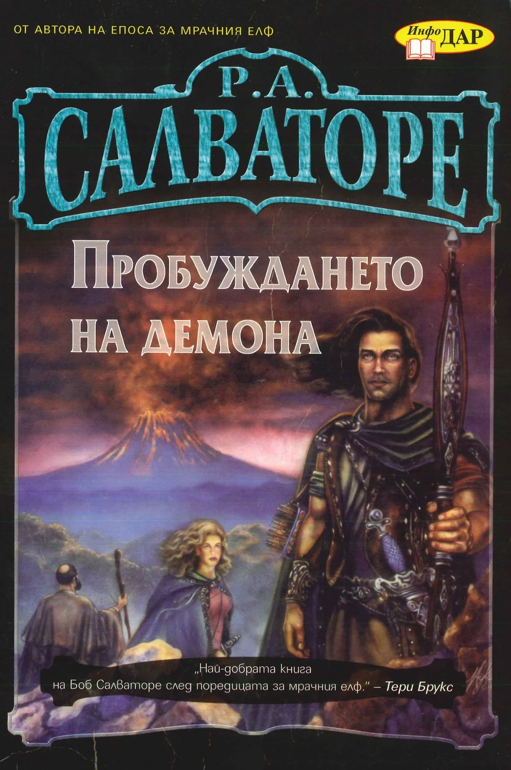Обложка Пробуждането на демона