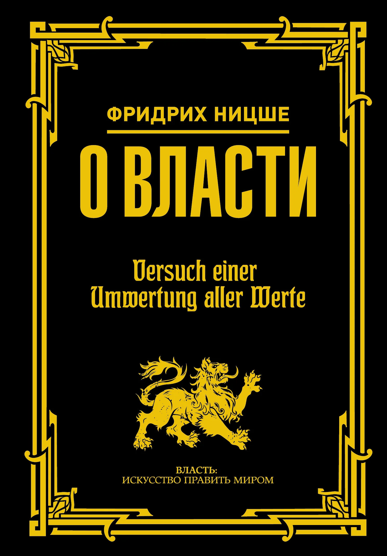 Обложка О власти