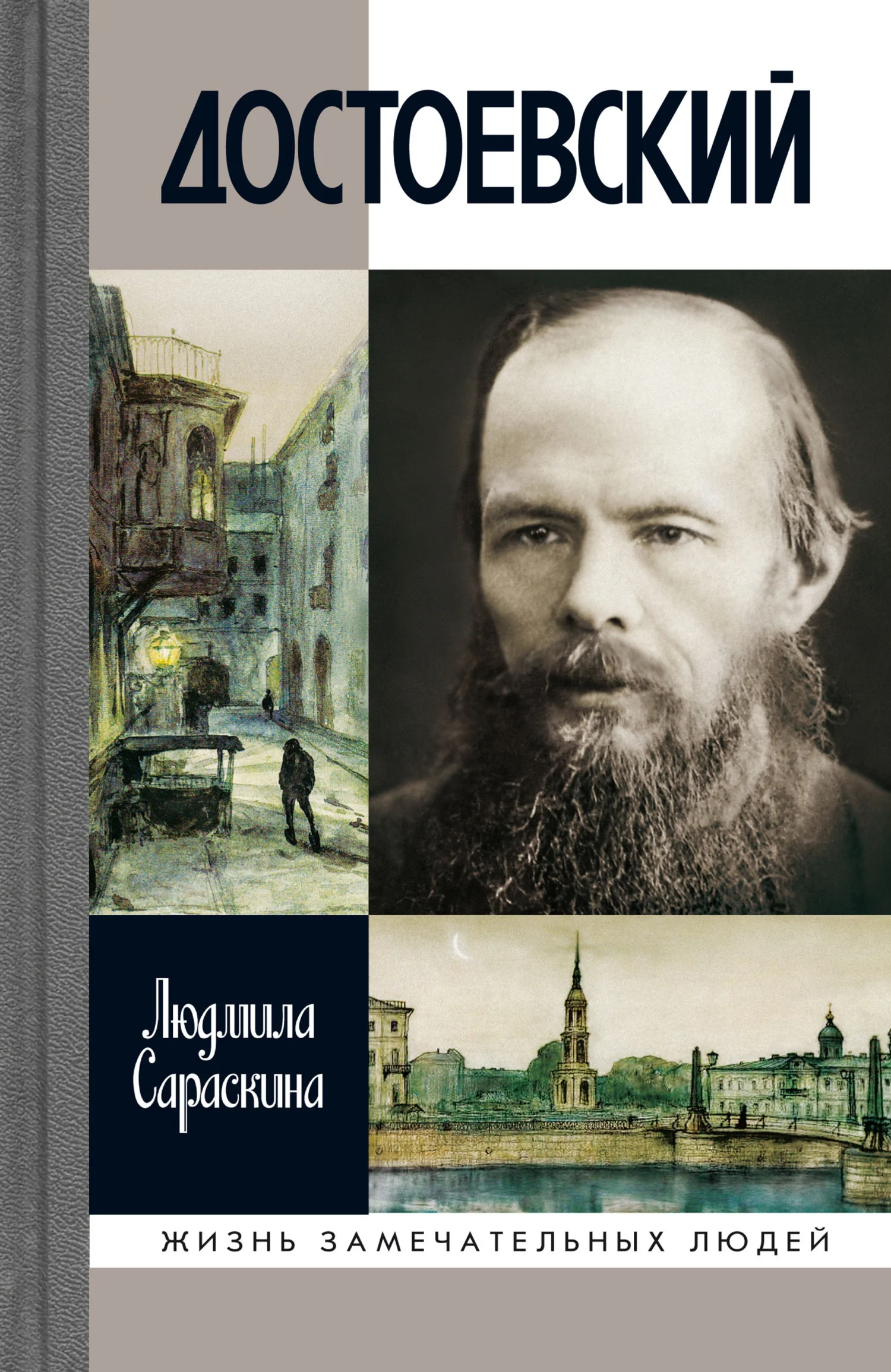 Обложка Достоевский