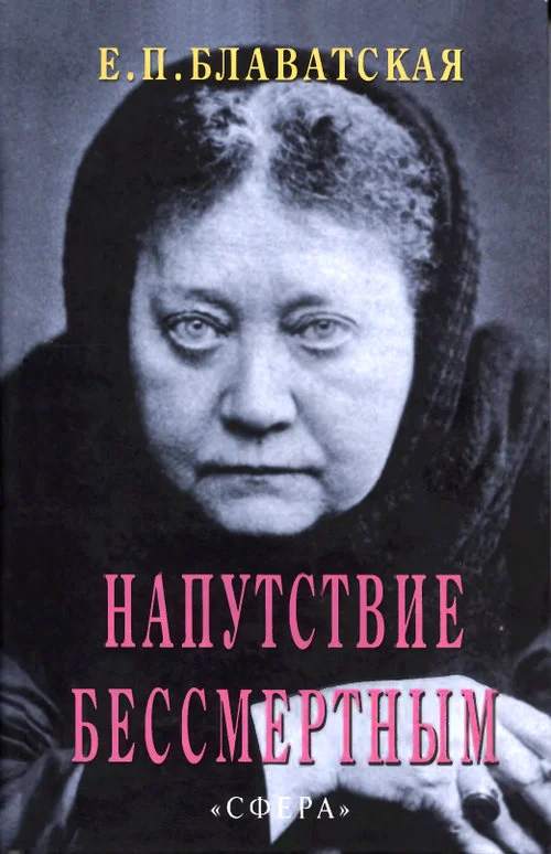 Обложка Напутствие бессмертным