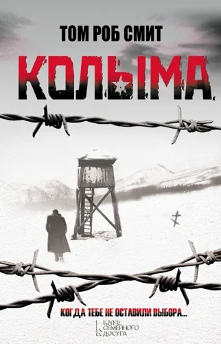 Обложка Колыма
