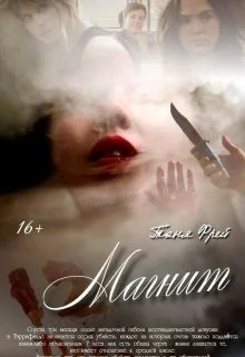 Обложка Магнит