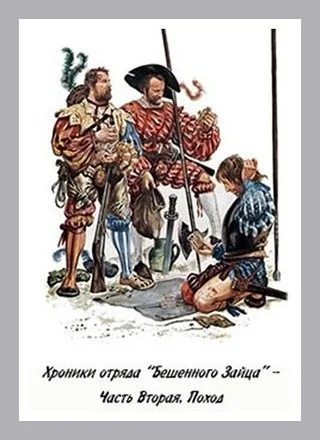 Обложка Поход