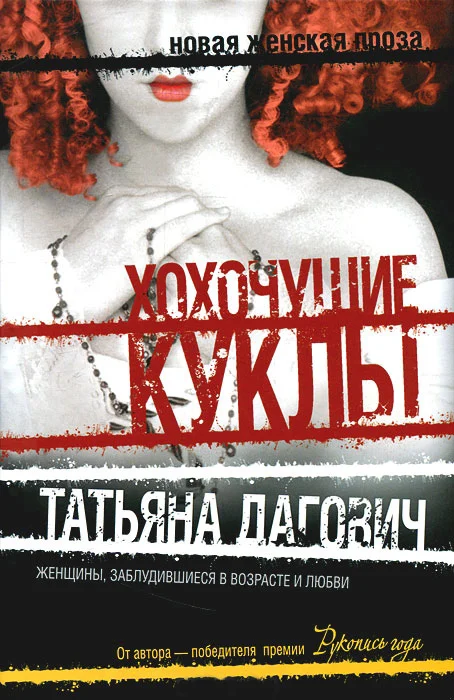 Обложка Хохочущие куклы