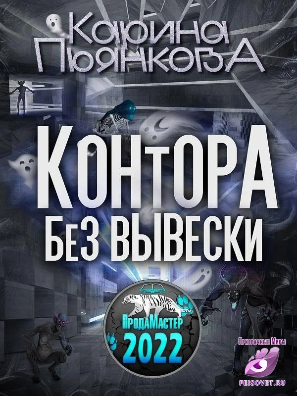 Обложка Контора без вывески