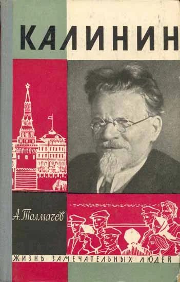 Обложка Калинин