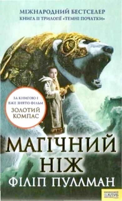 Обложка Магічний ніж