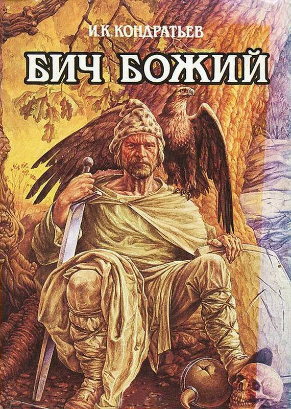 Обложка Божье знаменье