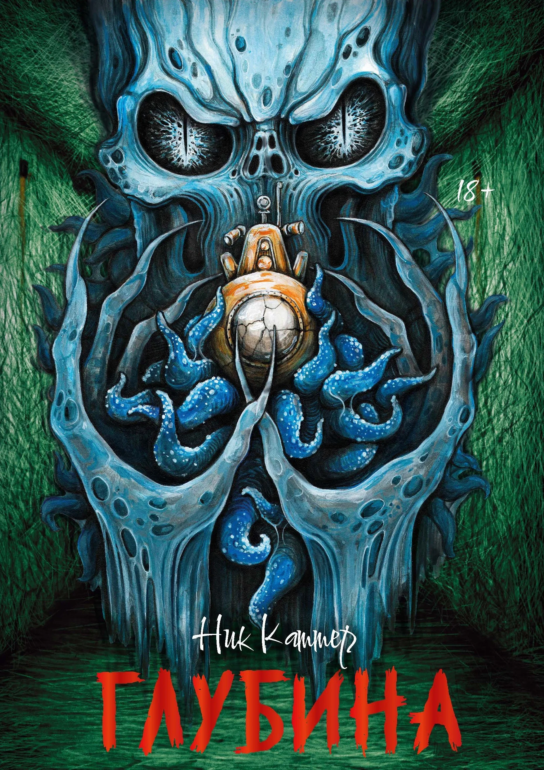 Обложка Глубина